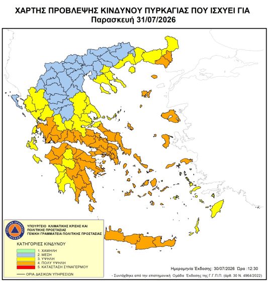 Πολύ Υψηλός Κίνδυνος Πυρκαγιάς για αύριο Παρασκευή 31 Ιουλίου 2026