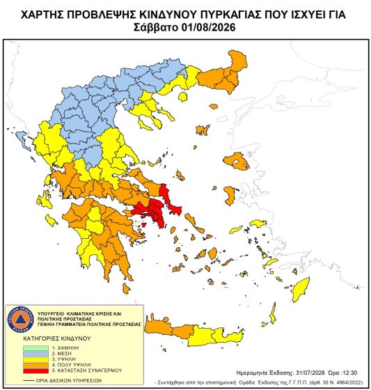 Πολύ Υψηλός Κίνδυνος Πυρκαγιάς για αύριο Σάββατο 01 Αυγούστου 2026