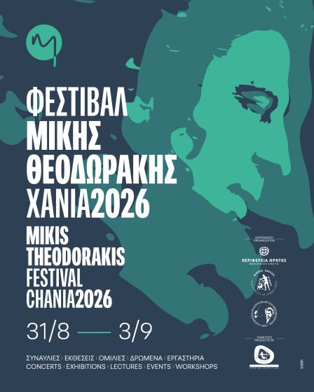 ΔΕΛΤΙΟ ΤΥΠΟΥ : 12ο ΦΕΣΤΙΒΑΛ “ΜΙΚΗΣ ΘΕΟΔΩΡΑΚΗΣ – ΧΑΝΙΑ 2026”