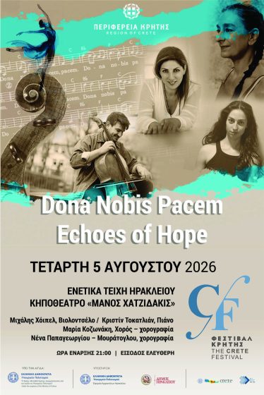 «Donna Nobis Pacem – Echoes of Hope» στο Φεστιβάλ Κρήτης της Περιφέρειας Κρήτης-Μουσικοχορευτική παράσταση για την ειρήνη, την αρμονία και την ελπίδα στο Κηποθέατρο «Μάνος Χατζιδάκις»
