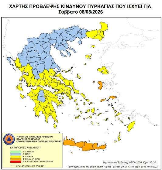 Πολύ υψηλός κίνδυνος πυρκαγιάς αύριο Σάββατο 8 Αυγούστου 2026 σε όλη την Κρήτη