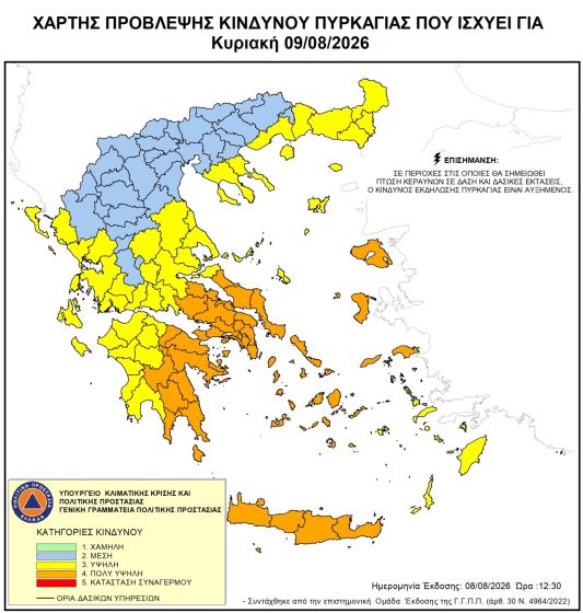 Πολύ Υψηλός Κίνδυνος Πυρκαγιάς για αύριο Κυριακή 9 Αυγούστου 2026  σε όλη την Κρήτη
