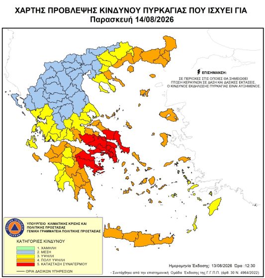 Πολύ Υψηλός Κίνδυνος Πυρκαγιάς για αύριο Παρασκευή 14 Αυγούστου 2026