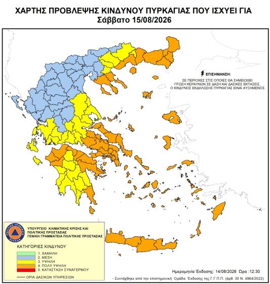 Πολύ Υψηλός Κίνδυνος Πυρκαγιάς αύριο Σάββατο 15 Αυγούστου 2026 σε όλη την Κρήτη