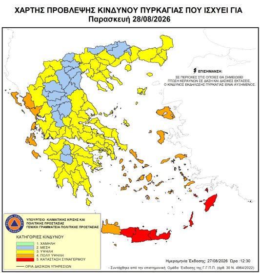 Κατάσταση Συναγερμού στον Κίνδυνο Πυρκαγιάς στις Π.Ε. Ρεθύμνου, Ηρακλείου, Λασιθίου και Πολύ Υψηλός Κίνδυνος Πυρκαγιάς στην Π.Ε. Χανίων την Παρασκευή 28 Αυγούστου 2026