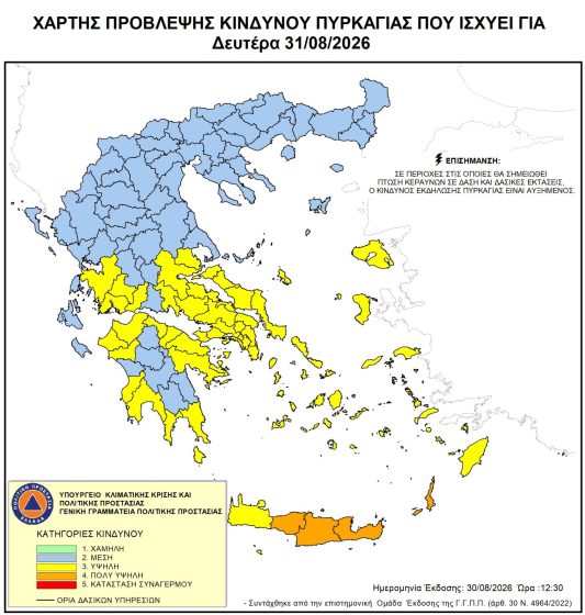 Πολύ Υψηλός Κίνδυνος Πυρκαγιάς για αύριο Δευτέρα 31 Αυγούστου 2026 στις Π.Ε. Ρεθύμνου, Ηρακλείου, Λασιθίου