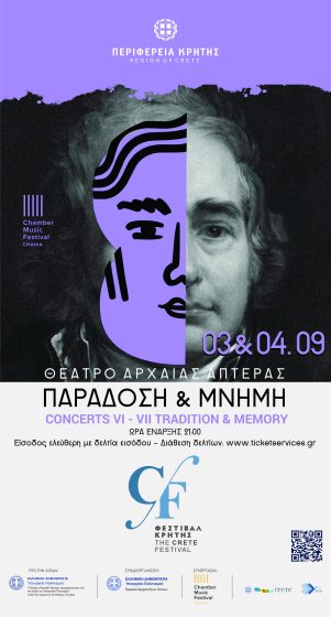 «Παράδοση και Μνήμη» στο Φεστιβάλ Κρήτης σε συνεργασία με το Φεστιβάλ Μουσικής Δωματίου Χανίων Concerts VI – VII Tradition & Memory Πέμπτη 3 & Παρασκευή 4 Σεπτεμβρίου στον Αρχαιολογικό  Χώρο  Απτέρας