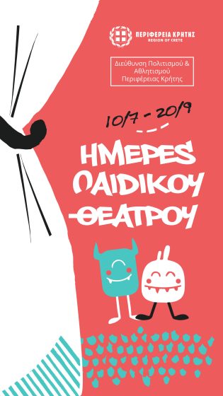 «Οι Τέσσερις Εποχές του Θρόνου». Δύο θεατρικές παραστάσεις στο Θραψανό και το Καστέλι στο πλαίσιο των «Ημερών Παιδικού Θεάτρου» της Περιφέρειας Κρήτης