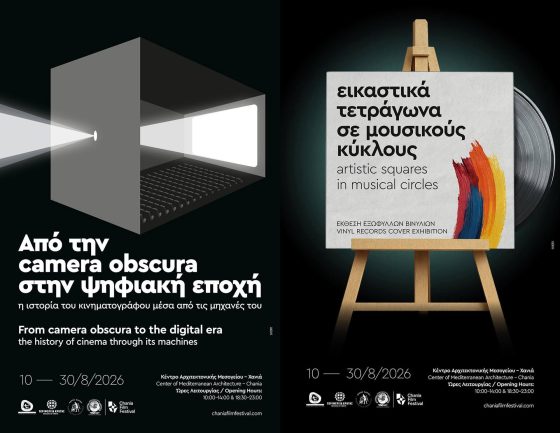 Εκθέσεις του Φεστιβάλ Κινηματογράφου Χανίων