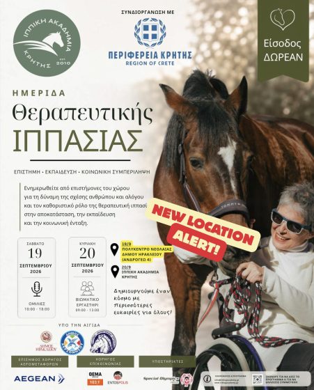 Εκδήλωση από την Ιππική Ακαδημία Κρήτης με θέμα «Θεραπευτική Ιππασία – Επιστήμη, Εκπαίδευση & Κοινωνική Συμπερίληψη» με την στήριξη της Περιφέρειας Κρήτης