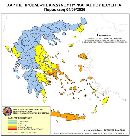 Πολύ Υψηλός Κίνδυνος Πυρκαγιάς για αύριο Παρασκευή 4 Σεπτεμβρίου 2026 σε όλη την Κρήτη
