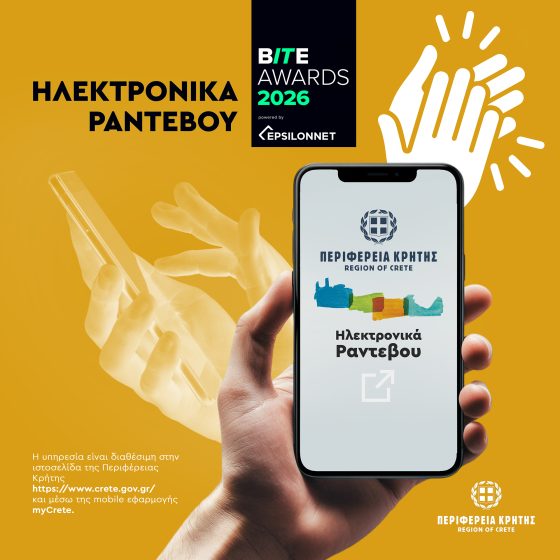 Silver βραβείο για την Περιφέρεια Κρήτης στα BITE Awards 2026 για την ψηφιακή πλατφόρμα  Ηλεκτρονικά Ραντεβού – BookTool