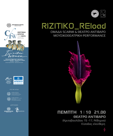 «RIZITIKO REload» στο Ρέθυμνο. Μια σύγχρονη μουσικοθεατρική παράσταση, στο πλαίσιο της Παράλληλης Δράσης «Γυναίκες» του Φεστιβάλ Περιφέρειας Κρήτης 2026