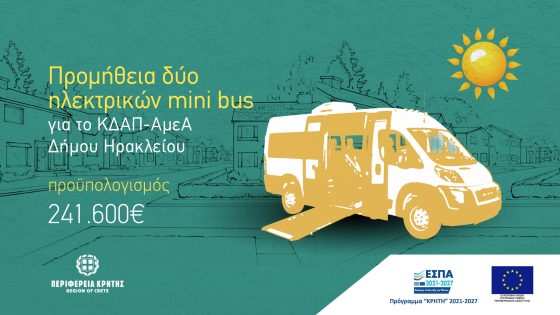 Προμήθεια δύο ηλεκτρικών mini bus για το ΚΔΑΠ-ΑμεΑ Δήμου Ηρακλείου με απόφαση του Περιφερειάρχη Κρήτης Σταύρου Αρναουτάκη