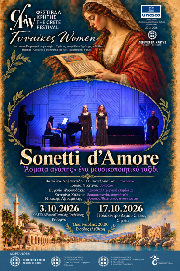 Μουσικοποιητική παράσταση «Sonetti d’Amore» (Άσματα Αγάπης) σε Ρέθυμνο και Σητεία, στο πλαίσιο της Παράλληλης Δράσης «Γυναίκες» του Φεστιβάλ Περιφέρειας Κρήτης 2026