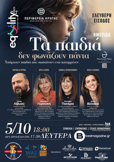 Ενημερωτική δράση από την Περιφέρεια Κρήτης «Τα παιδιά δεν φωνάζουν πάντα», στο Ρέθυμνο, στο πλαίσιο της Παγκόσμια Ημέρας Σεξουαλικής Υγείας 2026 και της Εκστρατείας «Equality4Crete-Do the Right Thing»