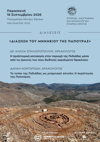 ΔΕΛΤΙΟ ΤΥΠΟΥ – ΠΡΟΣΚΛΗΣΗ