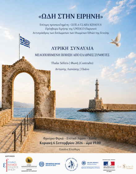«Ωδή στην Ειρήνη»: Μια ξεχωριστή Λυρική Συναυλία με Διεθνή Υπογραφή