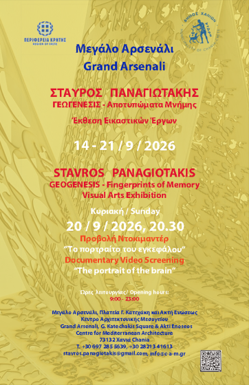 ΕΚΘΕΣΗ ΕΙΚΑΣΤΙΚΩΝ ΕΡΓΩΝ ΤΟΥ ΔΡ. ΣΤΑΥΡΟΥ ΠΑΝΑΓΙΩΤΑΚΗ