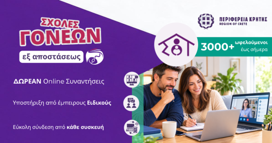 «Πάλι σχολείο;» και «Πώς στηρίζουμε τα παιδιά στη σχολική μετάβαση» Οι πρώτες συναντήσεις των Σχολών Γονέων της Περιφέρειας Κρήτης