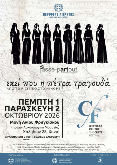 Το Φεστιβάλ Κρήτης παρουσιάζει τους Passe-partout στη Μουσική Παράσταση  εκεί που η πέτρα τραγουδά ΑΠΟ ΤΟ ΡΙΖΙΤΙΚΟ ΣΤΟ ΜΙΝΟΡΕ