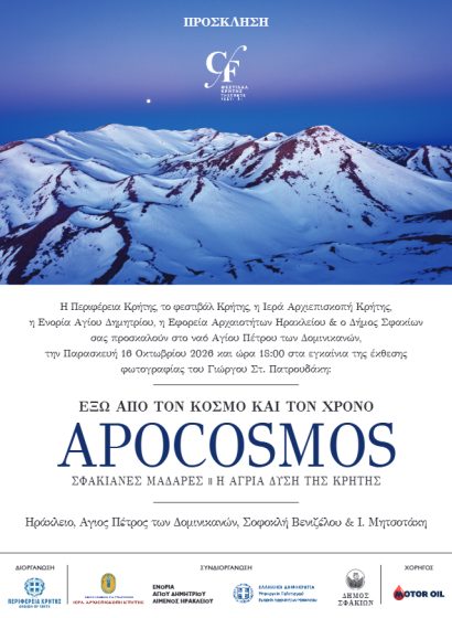 «ΑΠΟΚΟΣΜΟΣ»Στις σφακιανές Μαδάρες, εκεί όπου ο χρόνος μοιάζει να σταματά!-Εγκαίνια φωτογραφικής έκθεσης του Γιώργου Πατρουδάκη -Παρασκευή 16 Οκτωβρίου 2026, στις 18:00, στο Ναό του Αγίου Πέτρου των Δομινικανών-Μεταφεστιβαλική δράση της Περιφέρειας Κρήτης