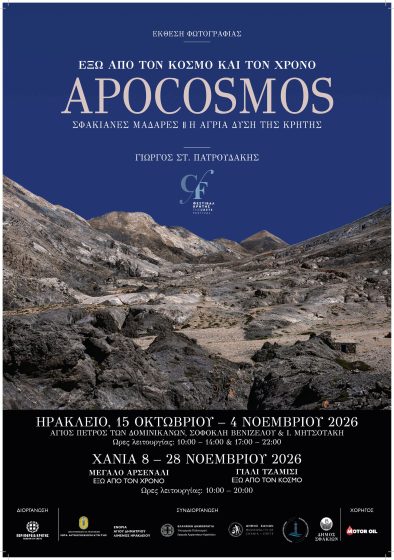 «APOCOSMOS – Έξω από τον κόσμο και τον χρόνο» στο «Φεστιβάλ της Περιφέρειας Κρήτης»-Η φωτογραφική έκθεση του Γιώργου Πατρουδάκη για τις Σφακιανές Μαδάρες σε Ηράκλειο και Χανιά