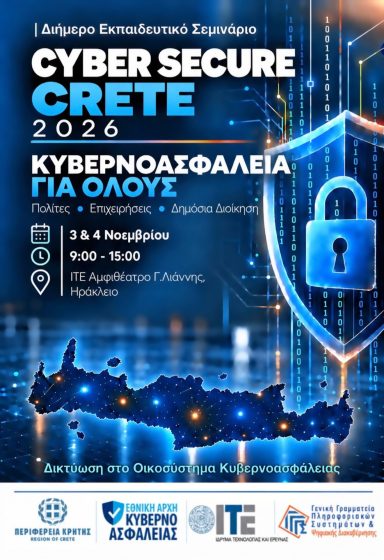 «CYBER SECURE CRETE 2026 – Κυβερνοασφάλεια για όλους». Διήμερο εκπαιδευτικό σεμινάριο και δικτύωση στο οικοσύστημα κυβερνοασφάλειας από την Περιφέρεια Κρήτης
