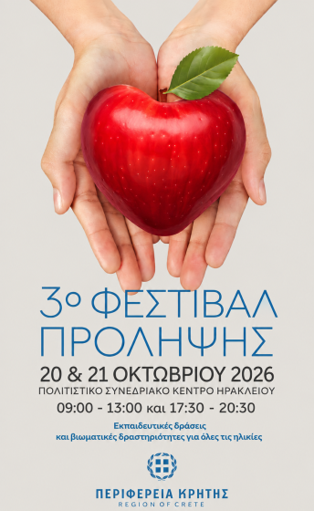 3ο Φεστιβάλ Πρόληψης της Περιφέρειας Κρήτης Τρίτη 20 και Τετάρτη 21 Οκτωβρίου στο Πολιτιστικό Κέντρο Ηρακλείου